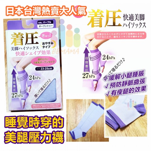 日本台灣熱賣大人氣 睡眠小腿壓力襪